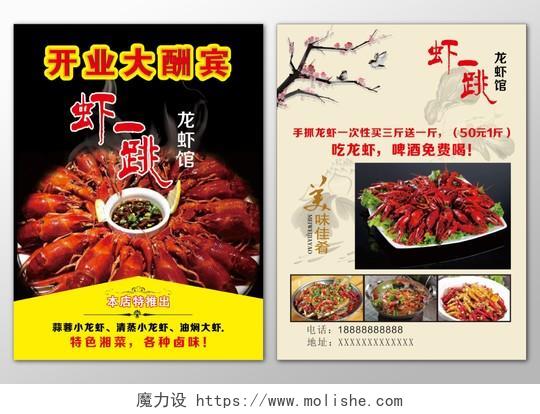 小龙虾宣传单生鲜美食开业酬宾特色湘菜卤味宣传单